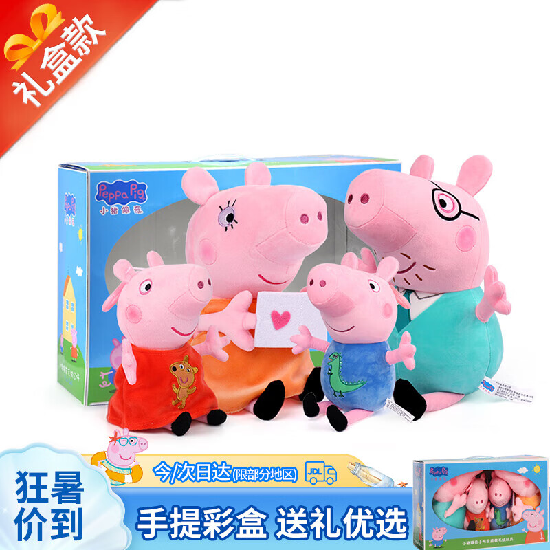小猪佩奇毛绒玩具公仔玩偶一家四口布娃娃女生睡觉抱生日礼物