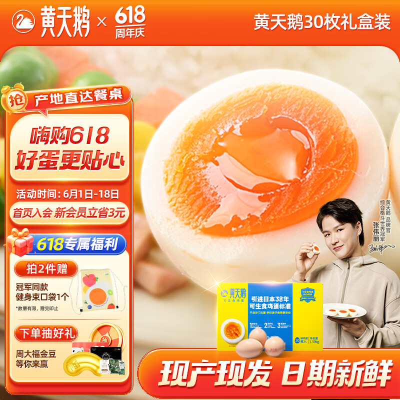 黄天鹅可生食鲜鸡蛋30枚礼盒装3.18斤新鲜源头直发礼盒礼品 30枚1.59KG