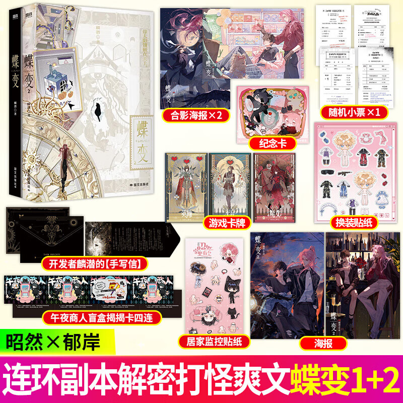 蝶变2 麟潜著 连环副本型解密打怪爽文 《人鱼陷落》作者新增番外《小狗的惊喜》全新世界观ERROR系列小说实体书籍 蝶变1+2