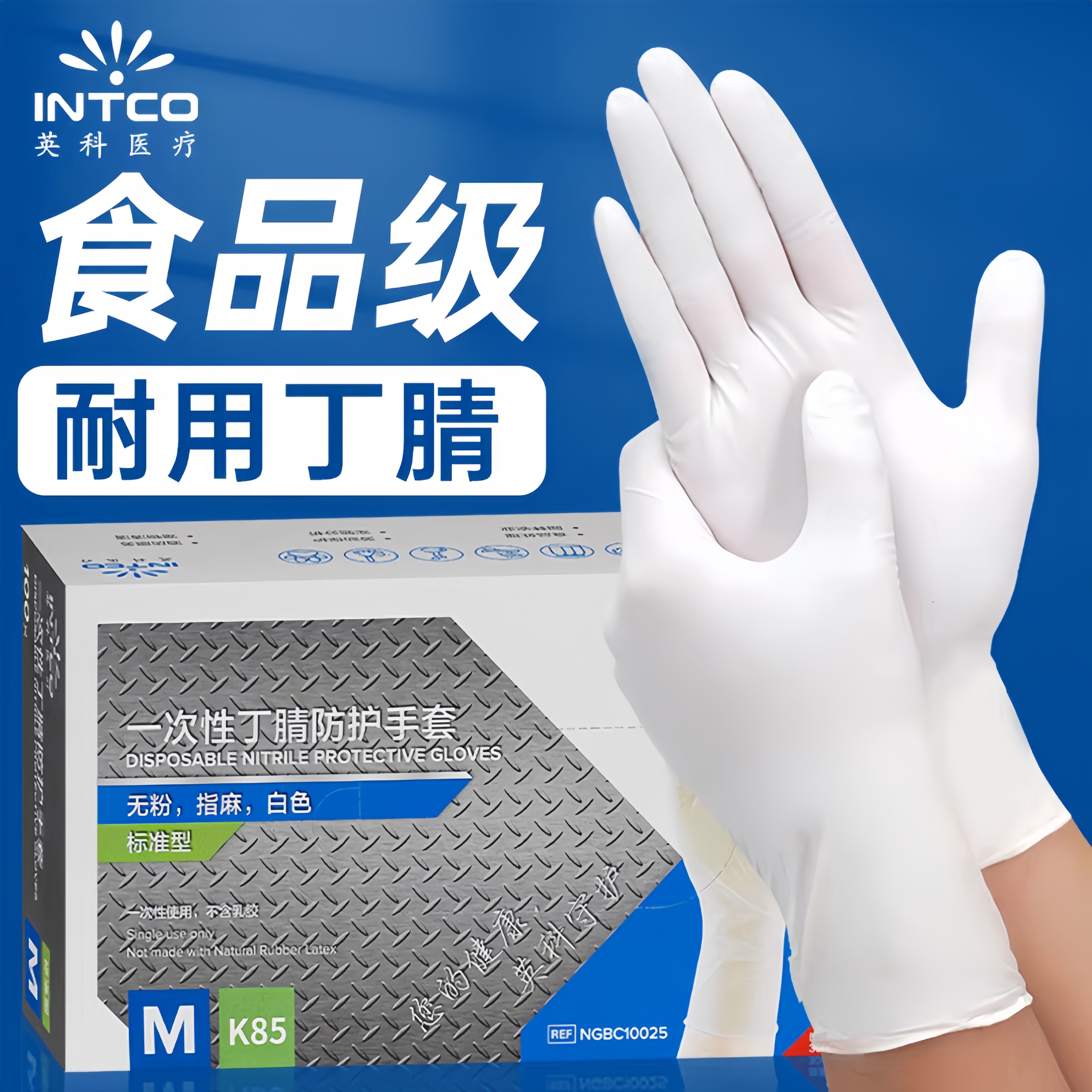 英科医疗一次性丁腈手套白色加厚耐用磨食品级餐饮防水油烘焙家务 亲