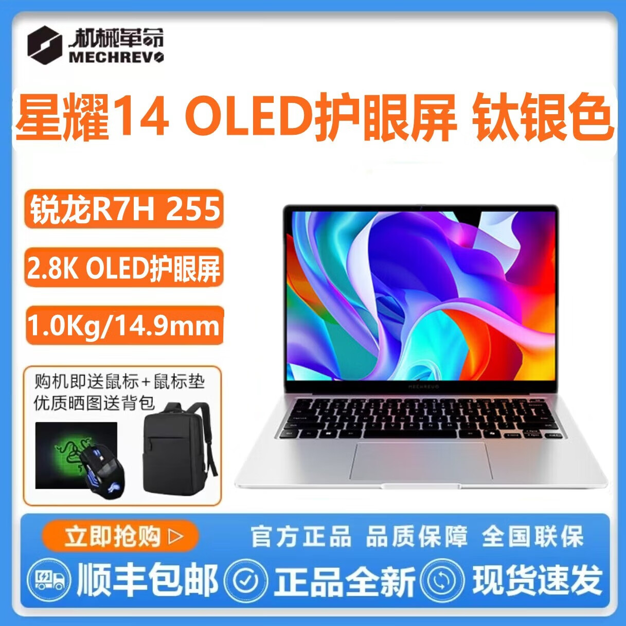 机械革命机械革命星耀14AI 9H无界14X 15XA9暴风雪轻薄设计师笔记本电脑 星耀14银/R7H-255/OLED屏 16G+512G