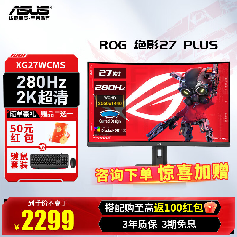 华硕 ROG XG32WCMS/XG27WCMS 27英寸/31.5英寸280Hz 2k显示器 1500R曲面显示器 27英寸游戏电竞显示器 XG27WCMS 2k280hz 1500R曲面屏