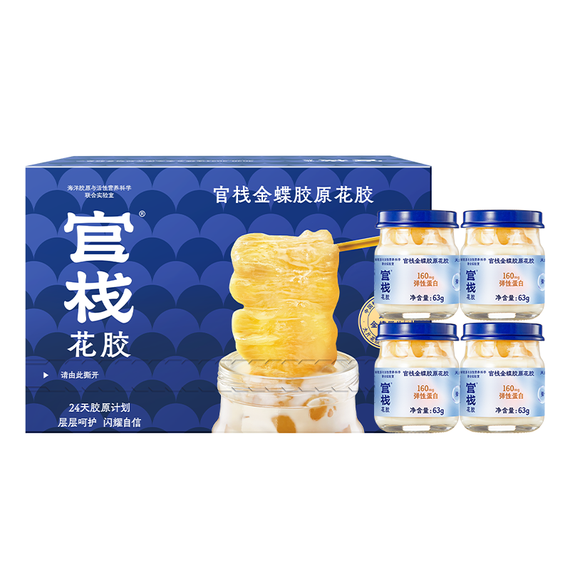 官栈养肤金蝶即食0蔗糖花胶63g*12鱼胶孕产妇滋补营养品中秋礼物礼品
