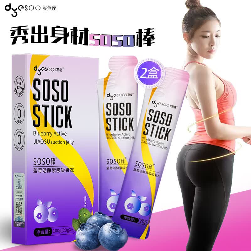 多燕瘦酵素果冻SOSO棒郑多燕推荐蓝莓植物果蔬综合活孝素 蓝莓活酵素吸吸果冻5条*2盒【10天装】