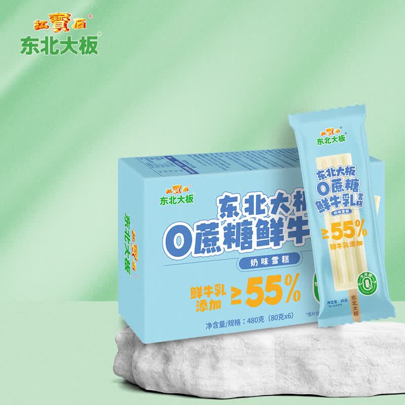 东北大板鲜牛乳奶味雪糕任选7件 65.87元 - 86线报
