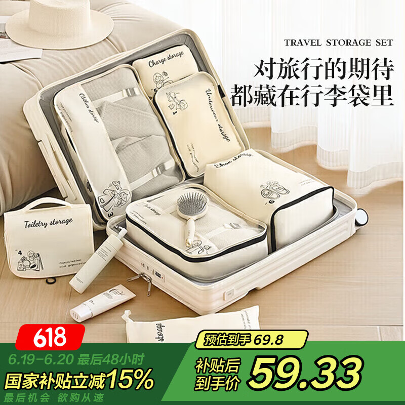 范爷家 高端旅行收纳袋七件套行李箱分装化妆品衣服鞋子收纳包外出套装