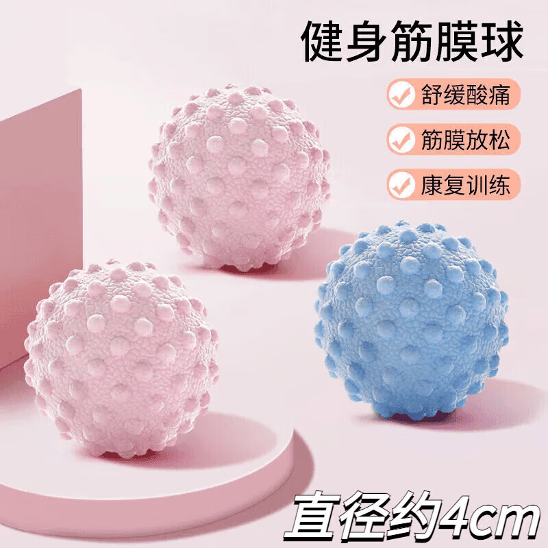 【厂家直供】筋膜球足底按摩球肌肉放松瑜伽健身肩颈腰脚背部经膜 按摩球-蓝色+粉色-共2个装 无规格