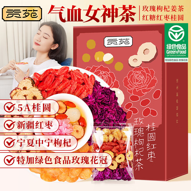 貢苑花草茶 菊花決明子枸杞茶金銀花桂花牛蒡根五寶組合養(yǎng)生 【特加玫瑰】桂圓紅棗360g