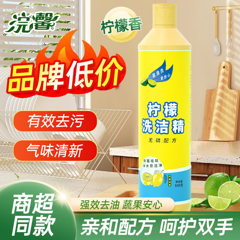 浣馨青柠檬洗洁精不残留餐具洗涤剂灵洗碗液护手不伤手食品去油洁净 【深层去油污】洗洁精500g*2瓶