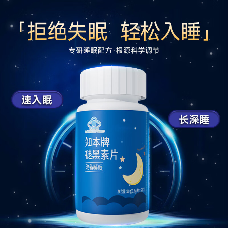 知本褪黑素片60片剂改善睡眠成人国产蓝帽保健正品维生素B6睡眠片口服 知本牌褪黑素片/0.3g*60片*1瓶