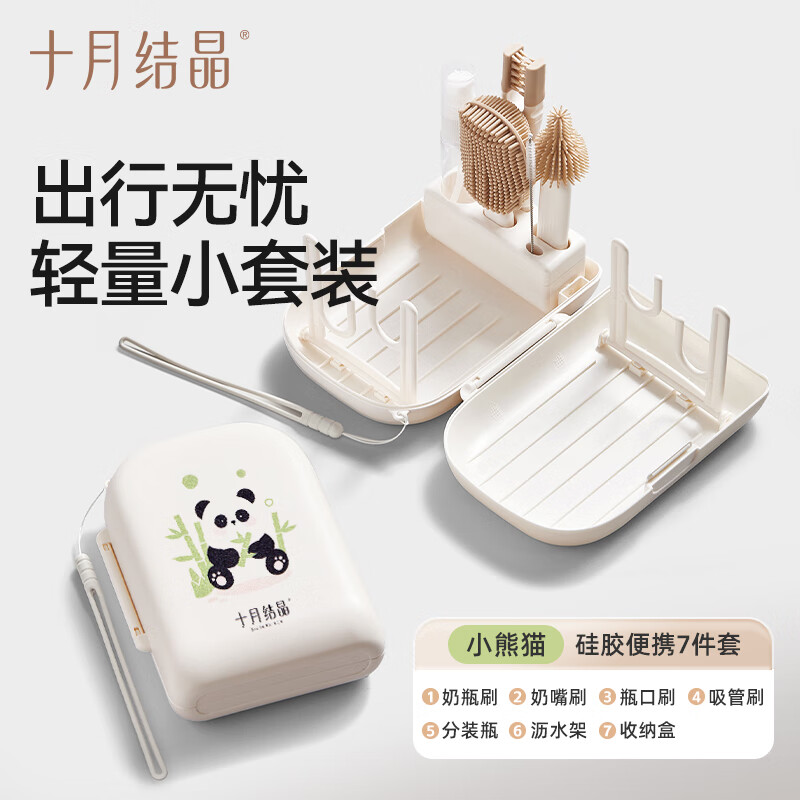 十月结晶便携奶瓶刷新生婴儿专用宝宝沥水篮硅胶刷洗刷套装 硅胶便携7件套-小熊猫
