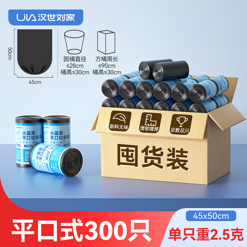 何佳功汉世刘家黑色加厚垃圾袋家用批发手提式办公室塑料袋商用厨房大号 黑色2.5克【300只】加厚平口45*5 加厚
