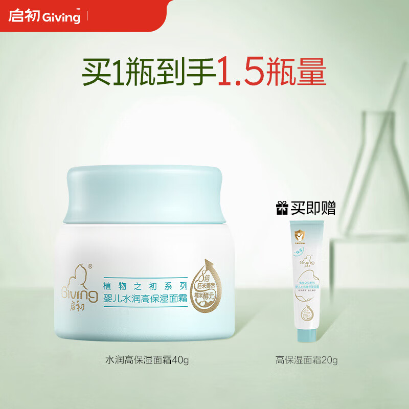 启初胚米3.0婴儿高保湿特润舒缓面霜儿童宝宝霜春夏补水润肤乳 【四季通用_轻薄水润】水润高保