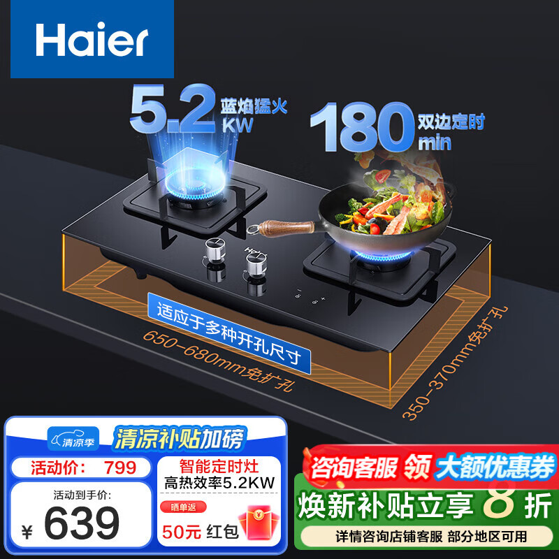 海爾燃氣灶智能定時灶  5.2KW猛火熄火保護 臺式兩用灶具天燃氣 定時灶+63%高熱效率5.2KW