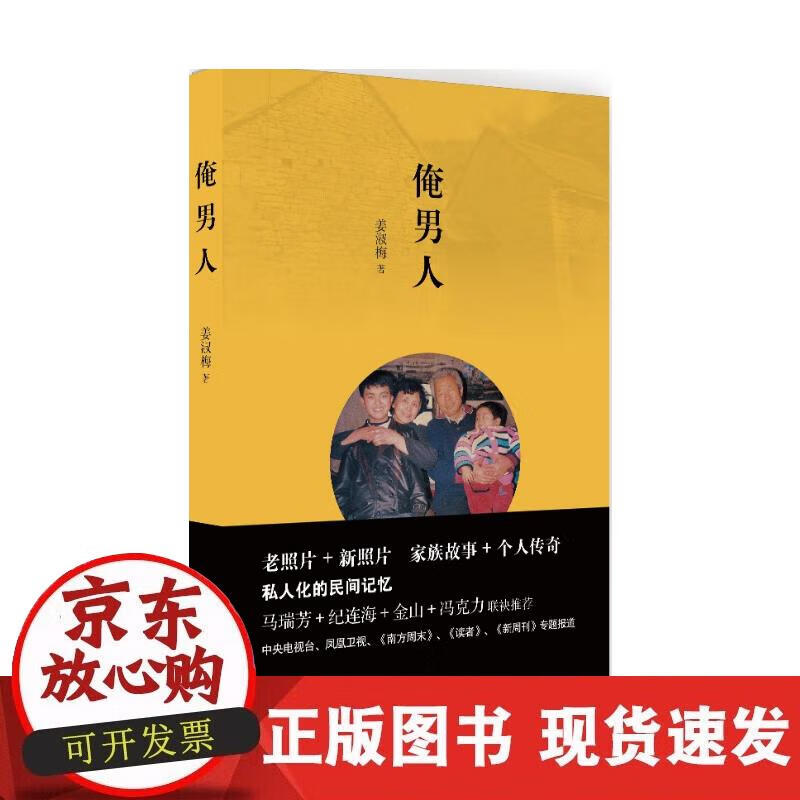 【正版现货】俺男人
