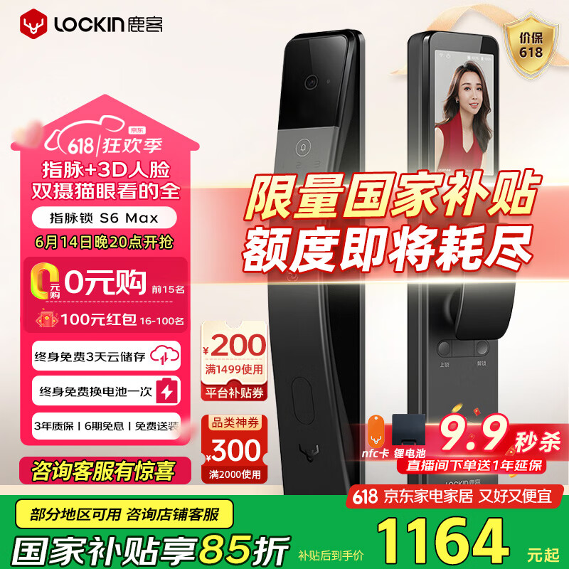 鹿客(lockin)指脉锁智能门锁3D人脸识别双摄可视大屏猫眼密码锁电子锁S6 Max