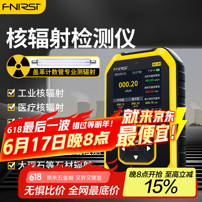 FNIRSI核辐射检测仪专业大理石放射性射线电离个人剂量报警仪盖革计数器