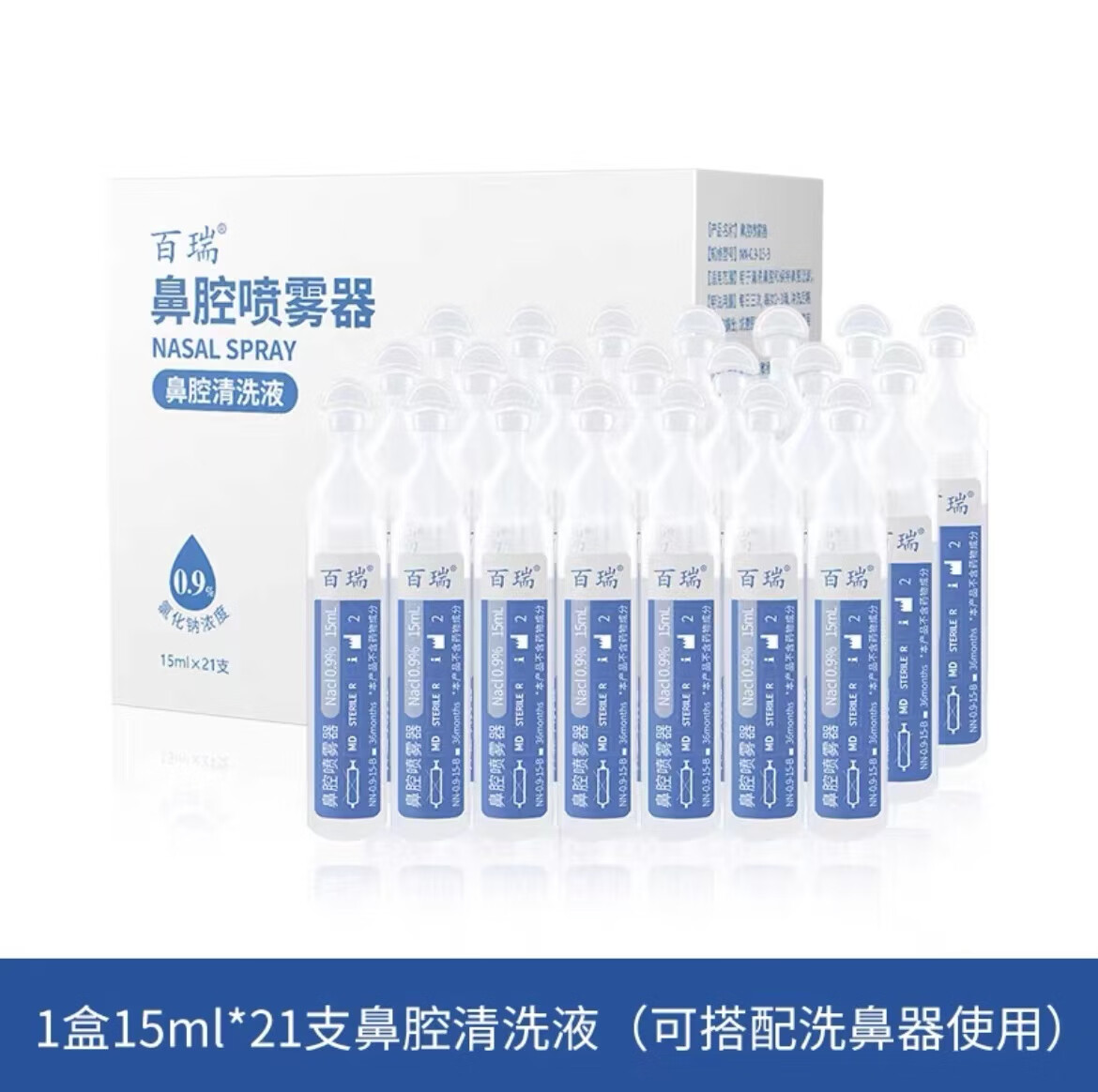 洗鼻盐水鼻腔喷雾清洗液儿童鼻塞通鼻鼻腔清洗护理