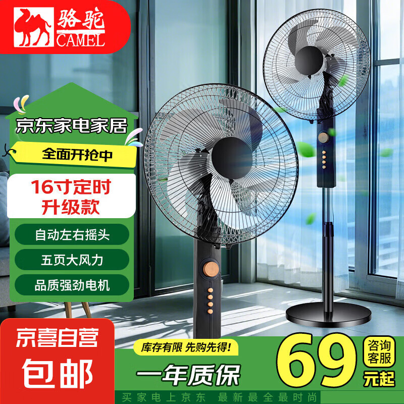 骆驼电风扇家用落地扇立式柔风轻音台式桌面小型风扇大风量节能摇头宿舍电扇 【16寸定时升级款】F-78A塑叶