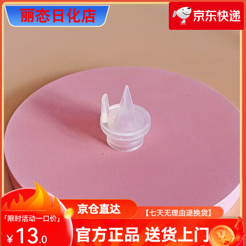 無牌適配多啦貝啦6008電動吸奶器一體式配件硅膠乳房罩吸力碗鴨嘴閥門 鴨嘴閥1個