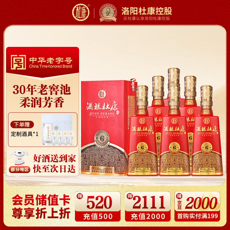 杜康【中秋送礼】酒祖杜康全新6窖区30年窖龄50度浓香型白酒 喜酒宴请 50度 500mL 6瓶 整箱装