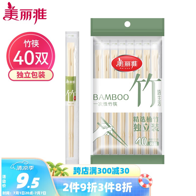 美丽雅 一次性筷子独立包装40双竹筷家用快餐卫生外卖打包方便餐具