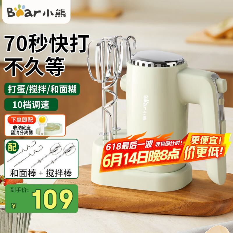 小熊（Bear）打蛋器电动家用打奶油和面烘焙手持搅拌打发器小型料理机烘焙工具国家补贴 10档带底座DDQ-B02L1