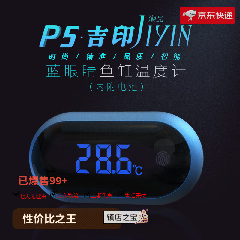 吉印led數(shù)顯魚(yú)缸溫度計(jì)高精度電子測(cè)水溫計(jì)水族箱溫度表器顯示屏 藍(lán)眼睛魚(yú)缸溫度計(jì)【±0.1℃精準(zhǔn)測(cè)溫】【1年