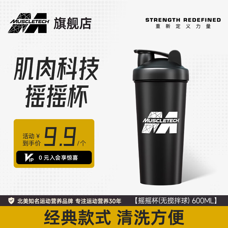 肌肉科技(肌肉科技)体重管理微珠健身胶囊 脂肪杀手提高能量塑形燃减补剂 品质摇杯 600ml*1瓶 (无搅拌球)