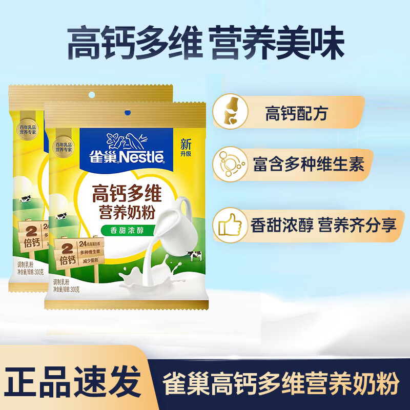 ���ڲ�����ȸ����Nestle���߸ƶ�άӪ���̷�ȫ��Ӫ�����̷���ͳ���ţ�̷� �߸ƶ�άӪ���̷�300g*2��25-8����