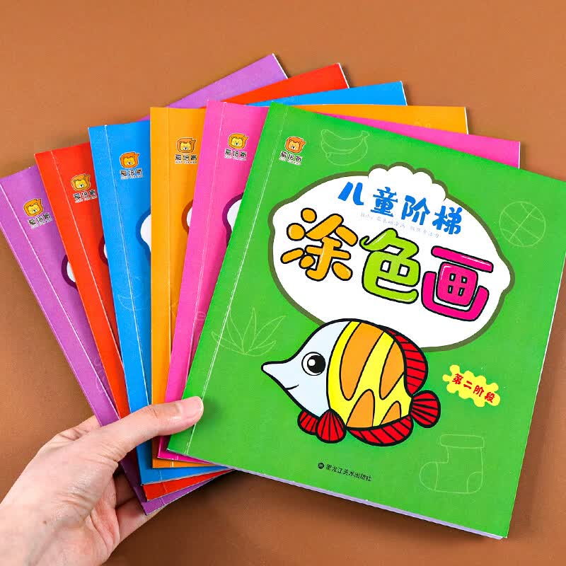 宝宝涂画简笔画涂色本填色本绘画本 【全套8本】阶梯涂色画