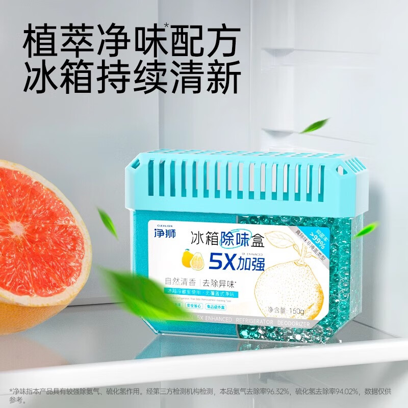 净狮冰箱除味剂除臭去味净化清新除异味神器家用净狮除味盒净味消除剂 1盒