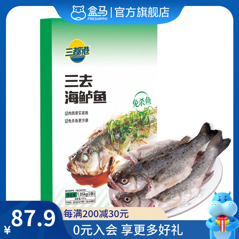三去海鲈鱼 1.05kg (2条) 1.05kg 2条装
