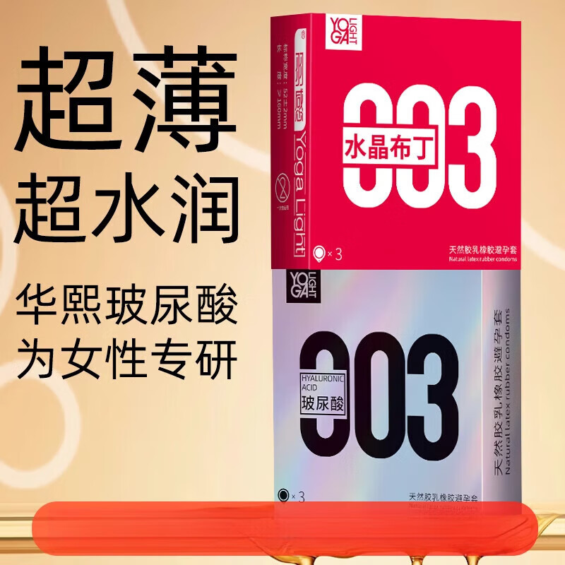 羽感003水晶布丁玻尿酸套3只装+羽感003小银盒3只装超润 3只水晶布丁+3只003