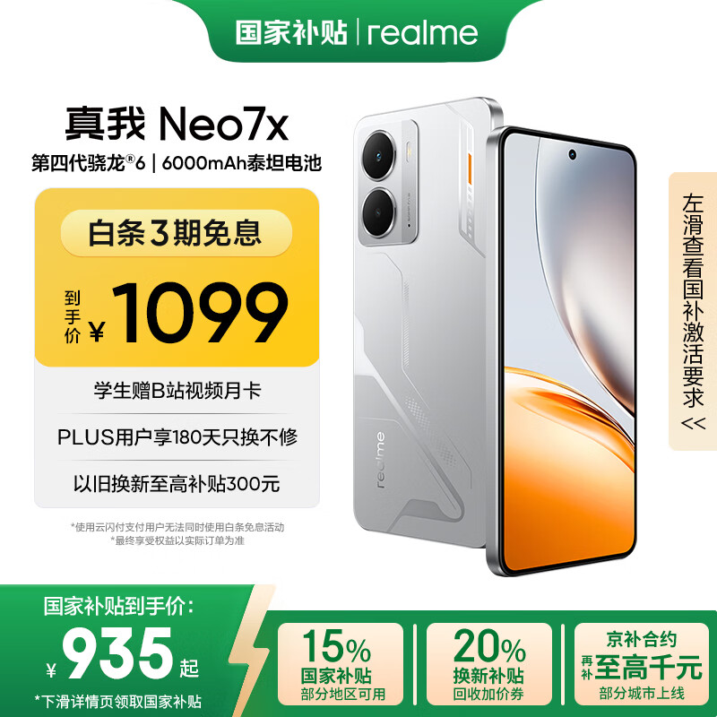 realme真我Neo7x【国家补贴】8+128银翼机甲 6000mAh大电池 第四代骁龙6性能芯 护眼电竞直屏 智能AI手机