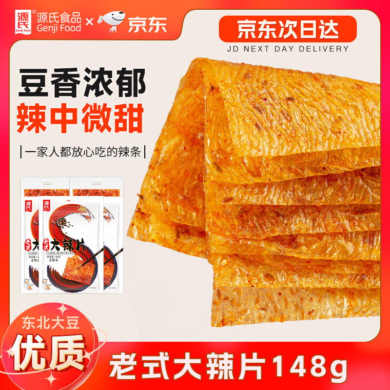 源氏老式大辣片148g：入会首单仅需0.9元，怀旧辣条限时抢