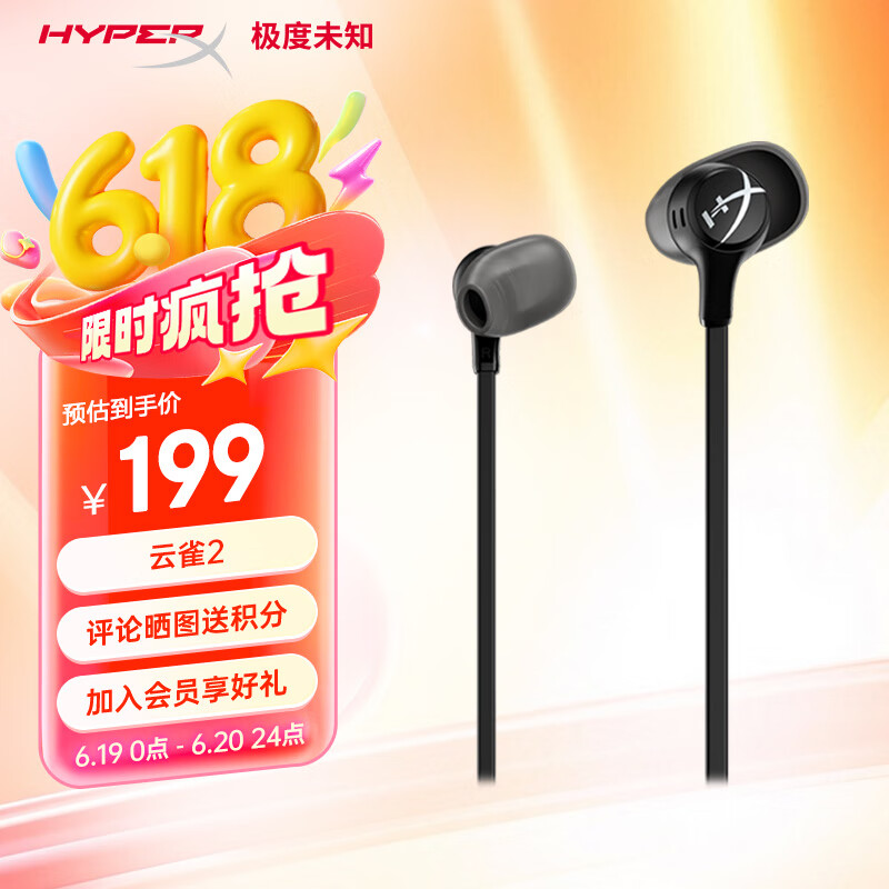 极度未知（HYPERX）Cloud Earbuds II 云雀2黑 入耳式通用带麦游戏耳机  14.3mm驱动单元 适配三角洲行动