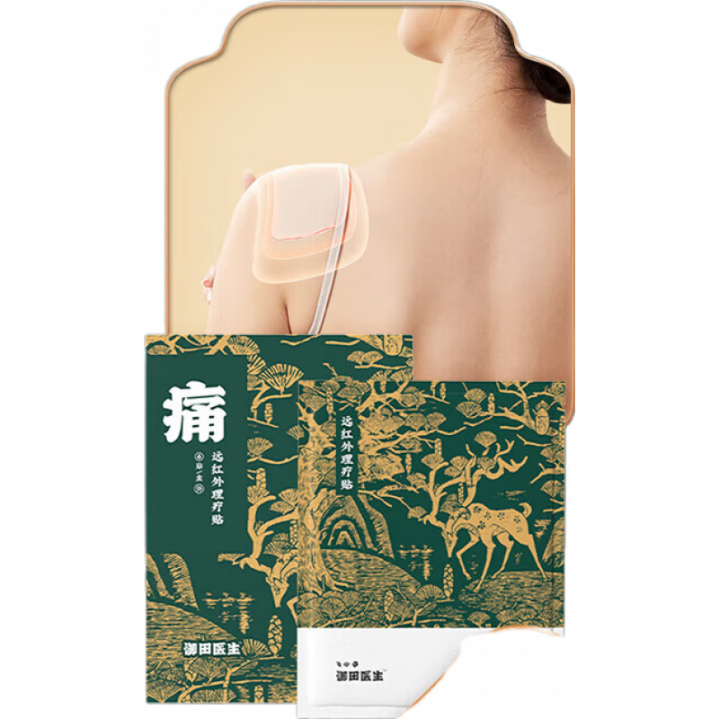 御田醫(yī)生貼遠(yuǎn)紅外理療貼專用貼膏護(hù)肩膀疼痛酸脹肩關(guān)節(jié)肩袖損傷貼腰頸椎疼痛肩頸貼 1盒裝【拍組合裝省更多】