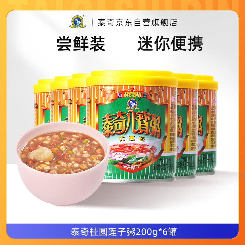 泰奇八宝粥桂圆莲子粥0添加速食粥早餐粥下午茶200g*6罐 迷你罐尝鲜装