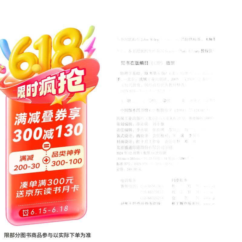 物理学基础 原书第6版