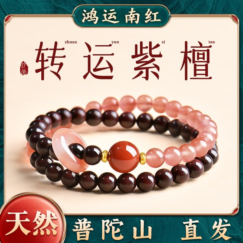 祥隐【普陀山直发】天然小叶紫檀手串女款木质檀香南红转运珠双圈手链 【鸿运当头】檀品级小叶紫檀-6mm