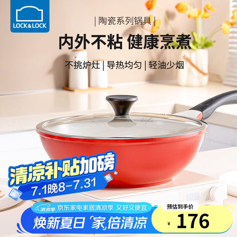 乐扣乐扣（LOCK&LOCK） 陶瓷不粘炒锅不粘锅 炒菜锅平底无油烟燃气电磁炉通用 红色【升级款】 30cm 【带锅盖】