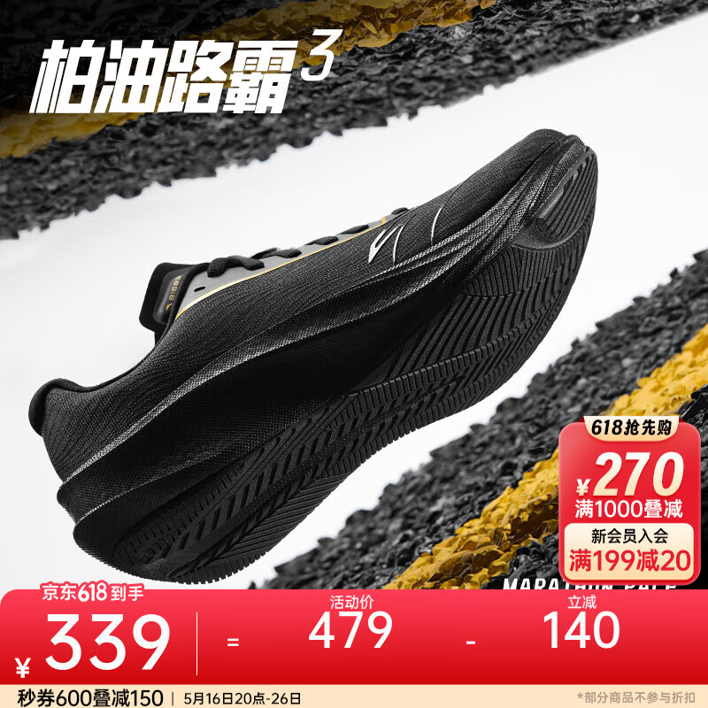 安踏柏油路霸3丨男鞋氮科技专业竞训训练鞋透气耐磨跑步鞋子男运动鞋 黑/金属金-3 42 （男8.5）
