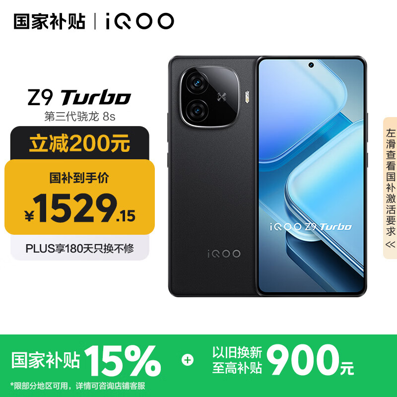 vivo iQOO Z9 Turbo【国家补贴】12GB+256GB曜夜黑第三代骁龙 8S 独显芯片Turbo 6000mAh电池 电竞手机