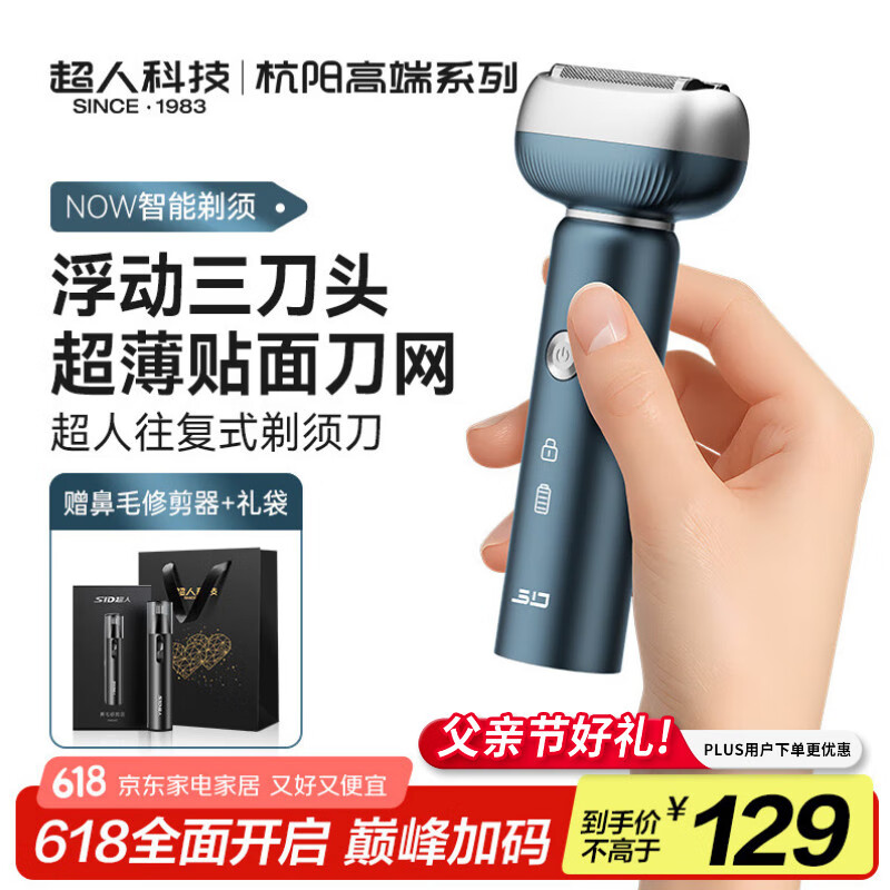 超人杭阳高端系列【父亲节礼物】电动剃须刀往复式胡子刀全身水洗刮胡刀生日节日礼物 送男友 HS7930
