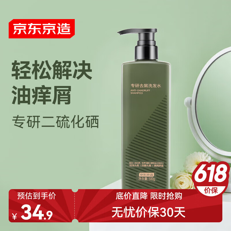 闭眼买，再降价：京东京造专研二硫化硒去屑洗发水止痒洗头膏控油蓬松洗发露