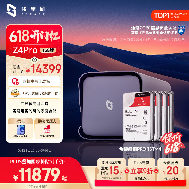 ���ռ�˽����Z4Pro 16G�� 64T����λNAS����洢����AI������Ӳ�̼�ͥ������ �ֻ�PCƽ������