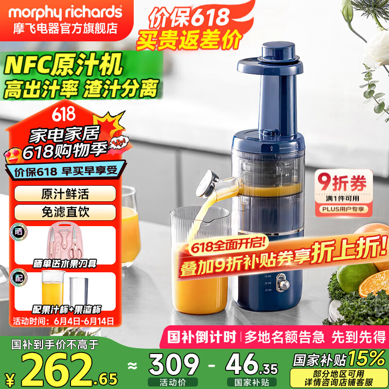 摩飞电器（Morphyrichards）【国家补贴】 榨汁机家用渣汁分离原汁机便携式炸果汁机迷你小型压榨水果蔬菜全自动榨汁杯 MR9901 【高出汁率/免滤直饮】轻奢蓝