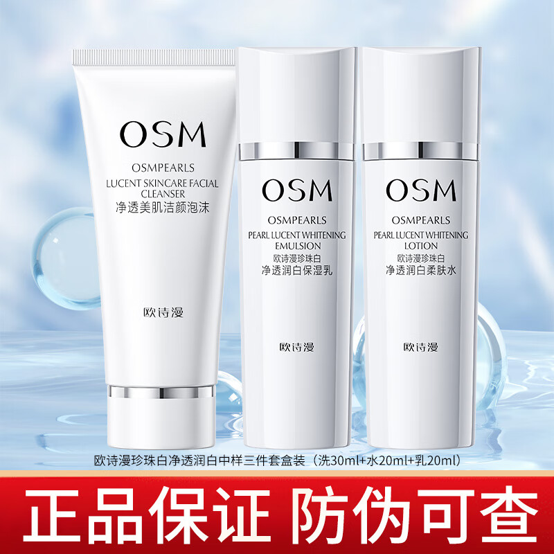 ŷʫOSMˮװ׵߲ˮʪ沿Ʒ Ϧ װ30g+ˮ20ml+20ml 1