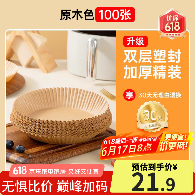 双枪空气炸锅纸吸油纸圆形100只